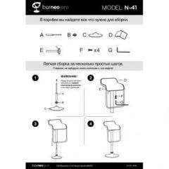 Барный стул Barneo N-41 Lem черный в Коротчаево - korotchaevo.mebel24.online | фото 4