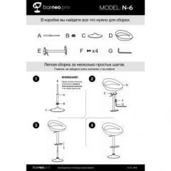 Барный стул Barneo N-6 Disco бежевый глянец в Коротчаево - korotchaevo.mebel24.online | фото 4