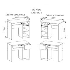 МОРИ МС-1 Стол ЛЕВЫЙ/ПРАВЫЙ (белый) в Коротчаево - korotchaevo.mebel24.online | фото 2
