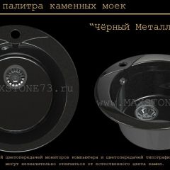 Мойка кухонная MS-1 (D470) в Коротчаево - korotchaevo.mebel24.online | фото 10