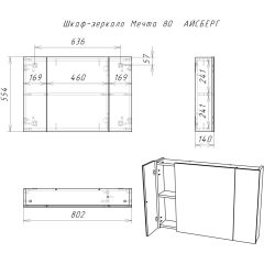 Шкаф-зеркало Мечта 80 АЙСБЕРГ (DM2321HZ) в Коротчаево - korotchaevo.mebel24.online | фото 3