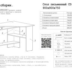 Стол письменный СП-2 (угловой) белый в Коротчаево - korotchaevo.mebel24.online | фото 4