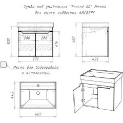 Тумба под умывальник "Енисей 60" Мечта без ящика подвесная АЙСБЕРГ (DM2310T) в Коротчаево - korotchaevo.mebel24.online | фото 4