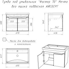 Тумба под умывальник "Фостер 70" Мечта без ящика подвесная АЙСБЕРГ (DM2324T) в Коротчаево - korotchaevo.mebel24.online | фото 9