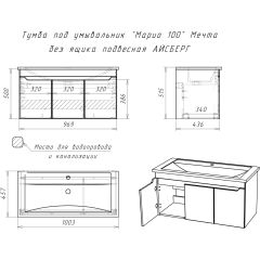 Тумба под умывальник "Maria 100" Мечта без ящика подвесная АЙСБЕРГ (DM2328T) в Коротчаево - korotchaevo.mebel24.online | фото 10