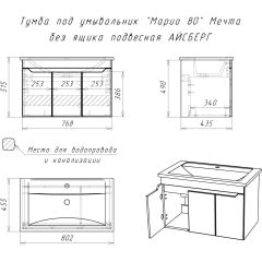 Тумба под умывальник "Maria 80" Мечта без ящика подвесная АЙСБЕРГ (DM2326T) в Коротчаево - korotchaevo.mebel24.online | фото 12