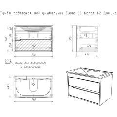 Тумба подвесная под умывальник "Elena 80" Karat В2 Домино (DK3202T) в Коротчаево - korotchaevo.mebel24.online | фото 15