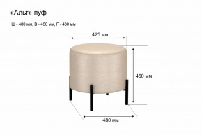АЛЬТ Пуф (в ткани коллекции Ивару №1,2,3) в Коротчаево - korotchaevo.mebel24.online | фото 10