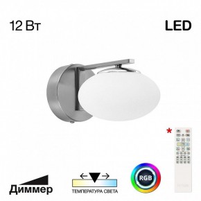 Бра Citilux Atman Smart CL226B311 в Коротчаево - korotchaevo.mebel24.online | фото 2