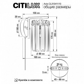 Бра Citilux AXIS CL313413 в Коротчаево - korotchaevo.mebel24.online | фото 13