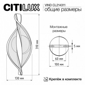 Бра Citilux Vind CL214311 в Коротчаево - korotchaevo.mebel24.online | фото 8