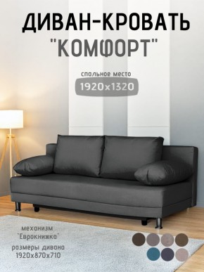 Диван-кровать Комфорт без подлокотников (4 подушки) BALTIC Grafit в Коротчаево - korotchaevo.mebel24.online | фото