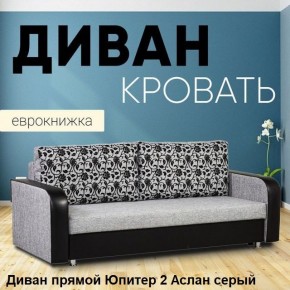 Диван прямой Юпитер 2 (Боннель) в Коротчаево - korotchaevo.mebel24.online | фото 4