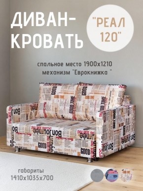 Диван Реал 120 (Принт "Gazeta") в Коротчаево - korotchaevo.mebel24.online | фото