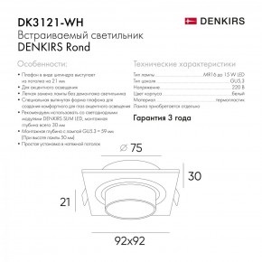 DK3021-WH Встраиваемый светильник, IP 20, 10 Вт, GU5.3, LED, белый, пластик в Коротчаево - korotchaevo.mebel24.online | фото 6