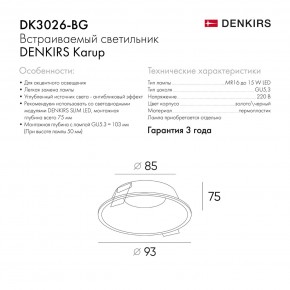 DK3026-BG Встраиваемый светильник, IP 20, 10 Вт, GU5.3, LED, черный/золотой, пластик в Коротчаево - korotchaevo.mebel24.online | фото 9