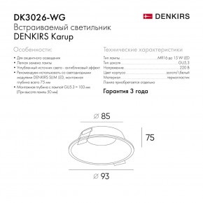 DK3026-WG Встраиваемый светильник, IP 20, 10 Вт, GU5.3, LED, белый/золотой, пластик в Коротчаево - korotchaevo.mebel24.online | фото 8