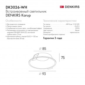 DK3026-WH Встраиваемый светильник, IP 20, 10 Вт, GU5.3, LED, белый, пластик в Коротчаево - korotchaevo.mebel24.online | фото 8