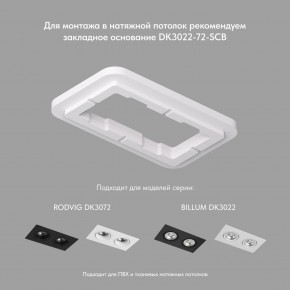 DK3072-BK Встраиваемый светильник, IP 20, 10 Вт, GU5.3, LED, черный/черный, пластик в Коротчаево - korotchaevo.mebel24.online | фото 2