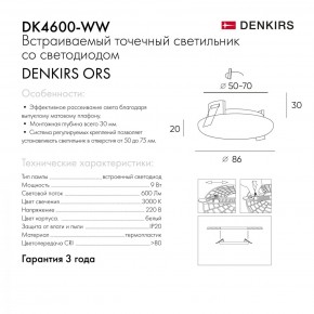 DK4600-WW Встраиваемый светильник, IP 20, 9 Вт, LED 3000, белый, пластик в Коротчаево - korotchaevo.mebel24.online | фото 5