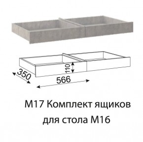 Дуглас (подростковая) М17 Комплект ящиков для стола М16 в Коротчаево - korotchaevo.mebel24.online | фото