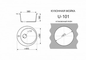 Каменная мойка ULSTONE U-101 (495) в Коротчаево - korotchaevo.mebel24.online | фото 2