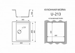 Каменная мойка ULSTONE U-213 (565х505) в Коротчаево - korotchaevo.mebel24.online | фото 2