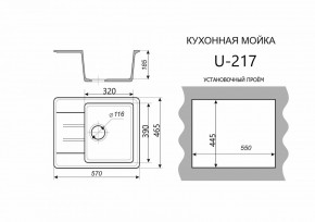 Каменная мойка ULSTONE U-217 (570х465) в Коротчаево - korotchaevo.mebel24.online | фото 2