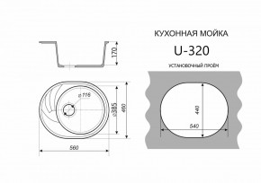 Каменная мойка ULSTONE U-320 (560х460) в Коротчаево - korotchaevo.mebel24.online | фото 2
