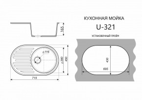 Каменная мойка ULSTONE U-321 (715х450) в Коротчаево - korotchaevo.mebel24.online | фото 2