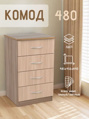 Комод 480 с 4-ящиками (Ясень шимо темный/светлый) в Коротчаево - korotchaevo.mebel24.online | фото 2