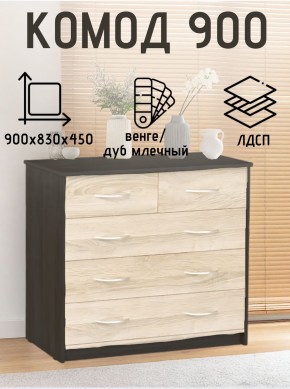 Комод 900 (Венге/Млечный дуб) Эко в Коротчаево - korotchaevo.mebel24.online | фото 2
