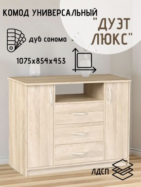 Комод Универсальный Дуэт Люкс (Дуб сонома светлый) Эко в Коротчаево - korotchaevo.mebel24.online | фото 2