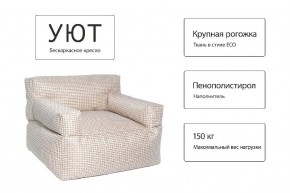 Кресло бескаркасное Уют в Коротчаево - korotchaevo.mebel24.online | фото 5