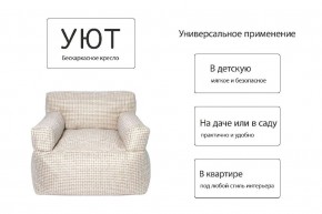 Кресло бескаркасное Уют в Коротчаево - korotchaevo.mebel24.online | фото 6