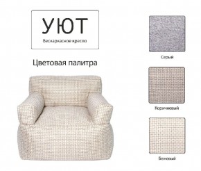 Кресло бескаркасное Уют в Коротчаево - korotchaevo.mebel24.online | фото 9