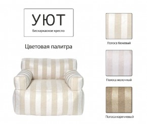Кресло бескаркасное Уют полоса в Коротчаево - korotchaevo.mebel24.online | фото 5