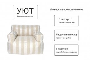 Кресло бескаркасное Уют полоса в Коротчаево - korotchaevo.mebel24.online | фото 7