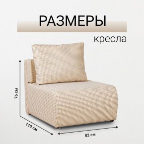 Кресло-кровать Нептун Ратибор светлый в Коротчаево - korotchaevo.mebel24.online | фото 3