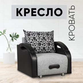 Кресло-кровать Юпитер Аслан серый в Коротчаево - korotchaevo.mebel24.online | фото