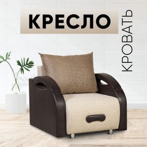 Кресло-кровать Юпитер Ратибор светлый в Коротчаево - korotchaevo.mebel24.online | фото