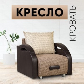 Кресло-кровать Юпитер Ратибор темный в Коротчаево - korotchaevo.mebel24.online | фото