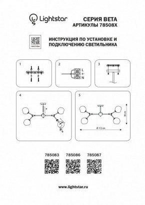 Люстра на штанге Lightstar Beta 785083 в Коротчаево - korotchaevo.mebel24.online | фото 4