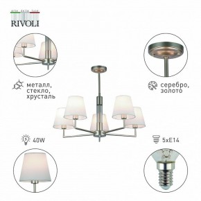 Люстра на штанге Rivoli Freda Б0062789 в Коротчаево - korotchaevo.mebel24.online | фото 4