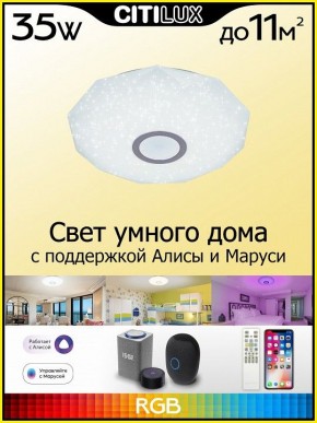 Накладной светильник Citilux Диамант Смарт CL713A30G в Коротчаево - korotchaevo.mebel24.online | фото 3