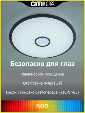 Накладной светильник Citilux Старлайт Смарт CL703A65G в Коротчаево - korotchaevo.mebel24.online | фото 5