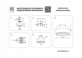 Накладной светильник Lightstar Celesta 809062 в Коротчаево - korotchaevo.mebel24.online | фото 4