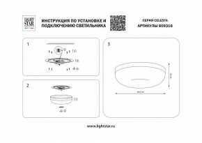 Накладной светильник Lightstar Celesta 809316 в Коротчаево - korotchaevo.mebel24.online | фото 4