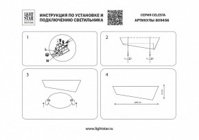Накладной светильник Lightstar Celesta 809456 в Коротчаево - korotchaevo.mebel24.online | фото 4