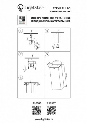 Накладной светильник Lightstar Rullo 216387 в Коротчаево - korotchaevo.mebel24.online | фото 2